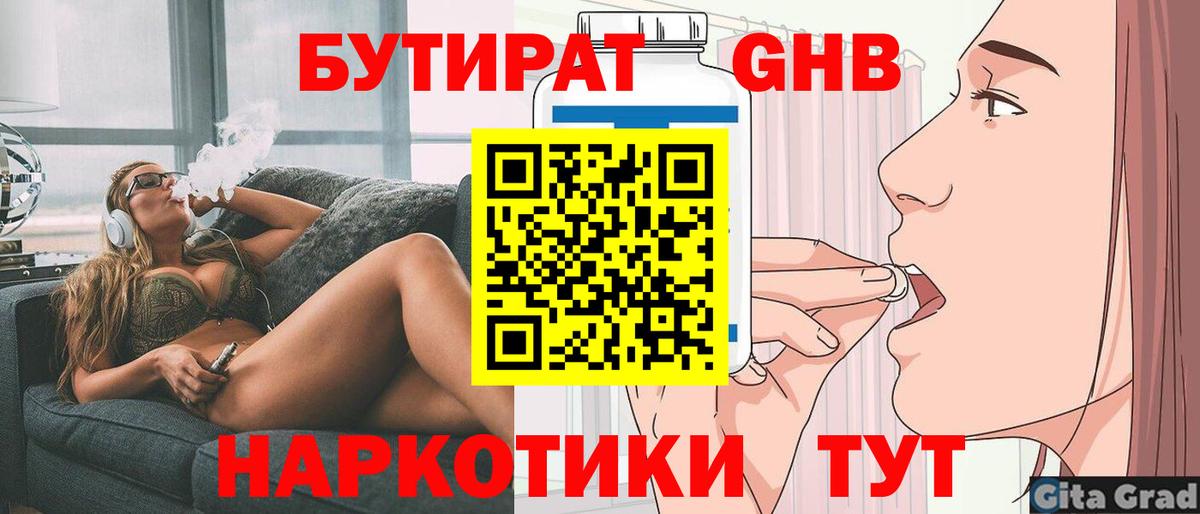 БУТИРАТ жидкий экстази Мичуринск