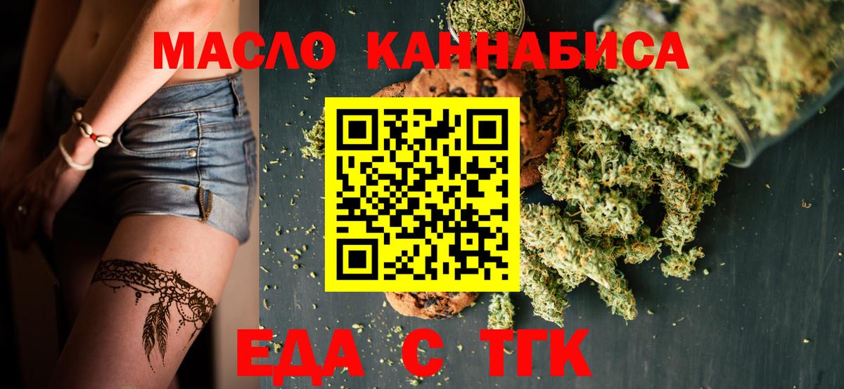 Мичуринск  Еда ТГК конопля  Вход с VPN 