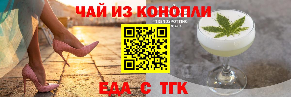 Еда ТГК конопля Мичуринск