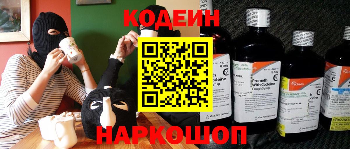Мичуринск  Кодеин напиток Lean (лин)  Вход с VPN  Codein напиток Lean (лин) 